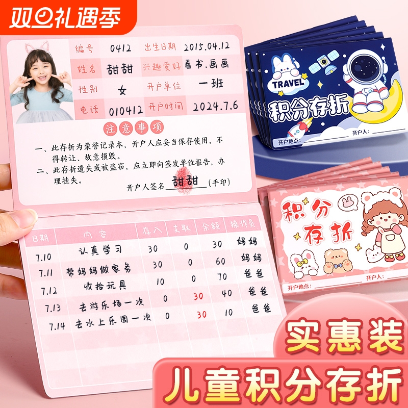 集赞积分存折家庭版|万人加购