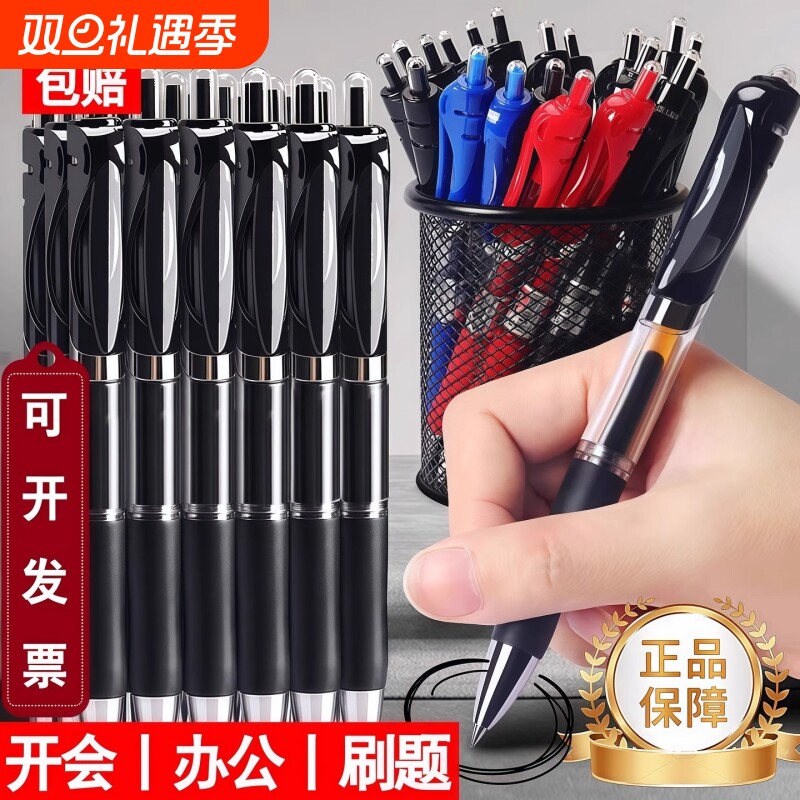 速干顺滑中性笔0.5mm黑色