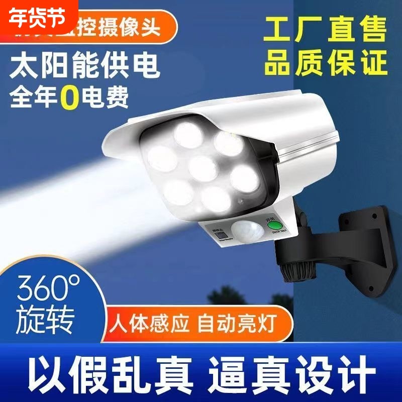 太阳能户外庭院灯仿真监控灯LED照明路灯假摄像头强感应壁灯防贼