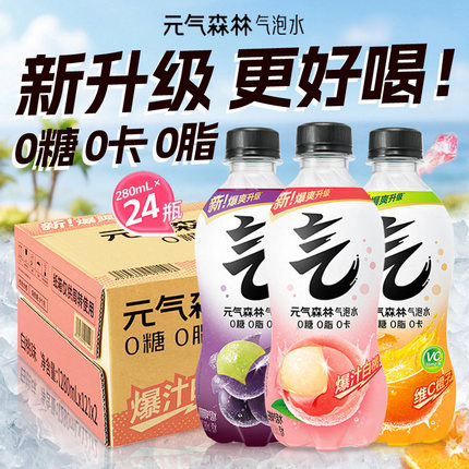 元气森林气泡水白桃维C橙夏黑葡萄味280ml*6瓶0糖0卡0脂畅饮饮料