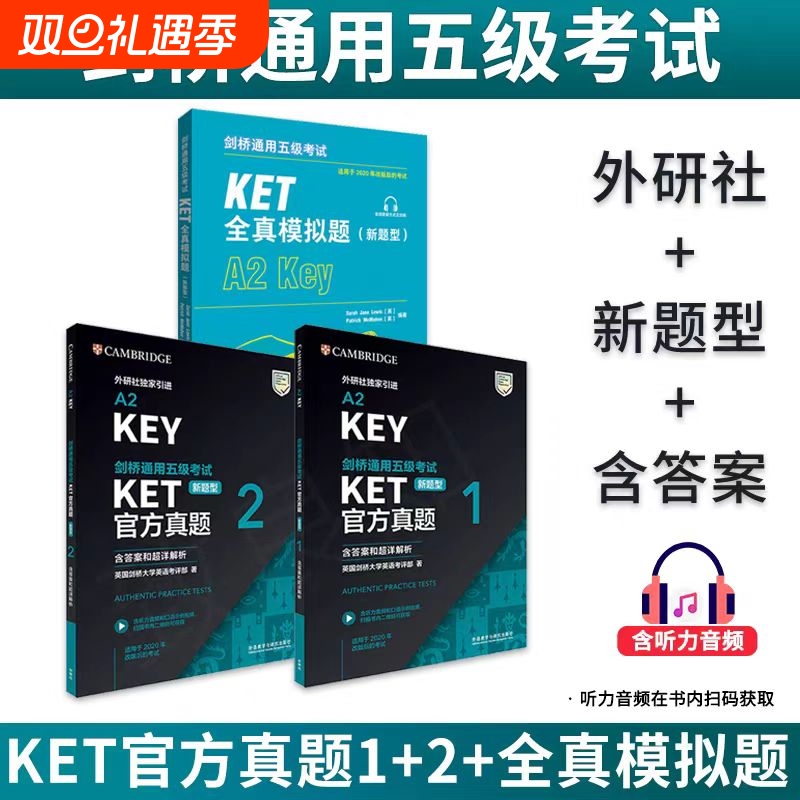 新题型备考2025年剑桥通用五级考试KET官方真题12含答案解析A2Key精讲精练KET新版ket真题集KET全真模拟题A2Key