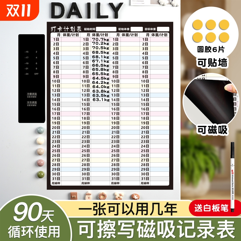 100天减肥打卡记录表计划表体重表60天冰箱磁性贴运动自律神器30天墙贴一个月饮食目标每日任务表90天可擦