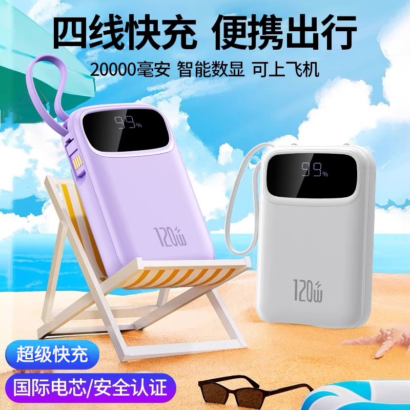 3C认证超级快充2025新款自带线充电宝大容量20000毫安超薄小巧便携正品官方旗舰店移动电源适用小米苹果专用