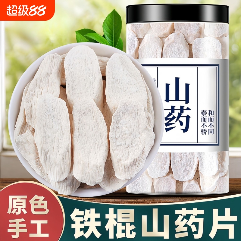 河南焦作温县铁棍山药片干片正宗怀山药淮山药干中药材干货山健康