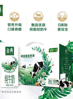 伊利金典纯牛奶250ml*12盒 生产日期2月 商超同款同规格