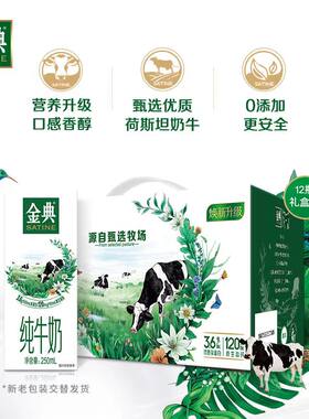 伊利金典纯牛奶250ml*12盒5月同款高钙优质生牛乳保质期日期