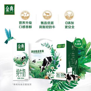 伊利金典纯牛奶250ml*12盒 生产日期2月 商超同款同规格