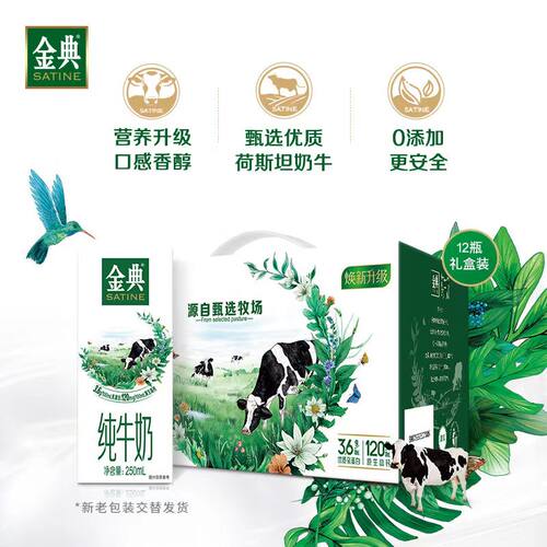 伊利金典纯牛奶250ml*12盒 生产日期2月 商超同款同规格