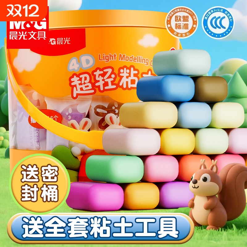晨光超轻粘土儿童彩泥36色橡皮泥幼儿园男女孩手工DIY益智玩具桶专用无毒24色小学生diy制作桶装12色可食用