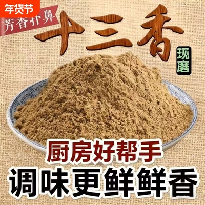 十三香粉调料家用入味调馅卤肉