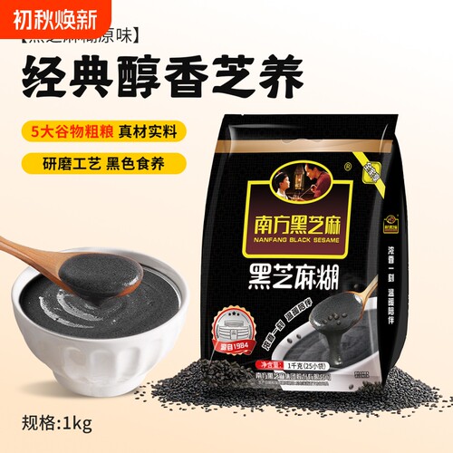 南方黑芝麻糊1000g经典原味
