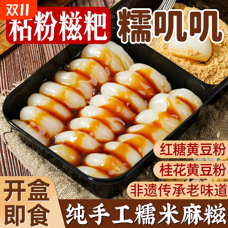桂花沾粉麻糍旗舰店糯叽叽手工零食红糖黄豆粉即食糍粑糕点心年糕