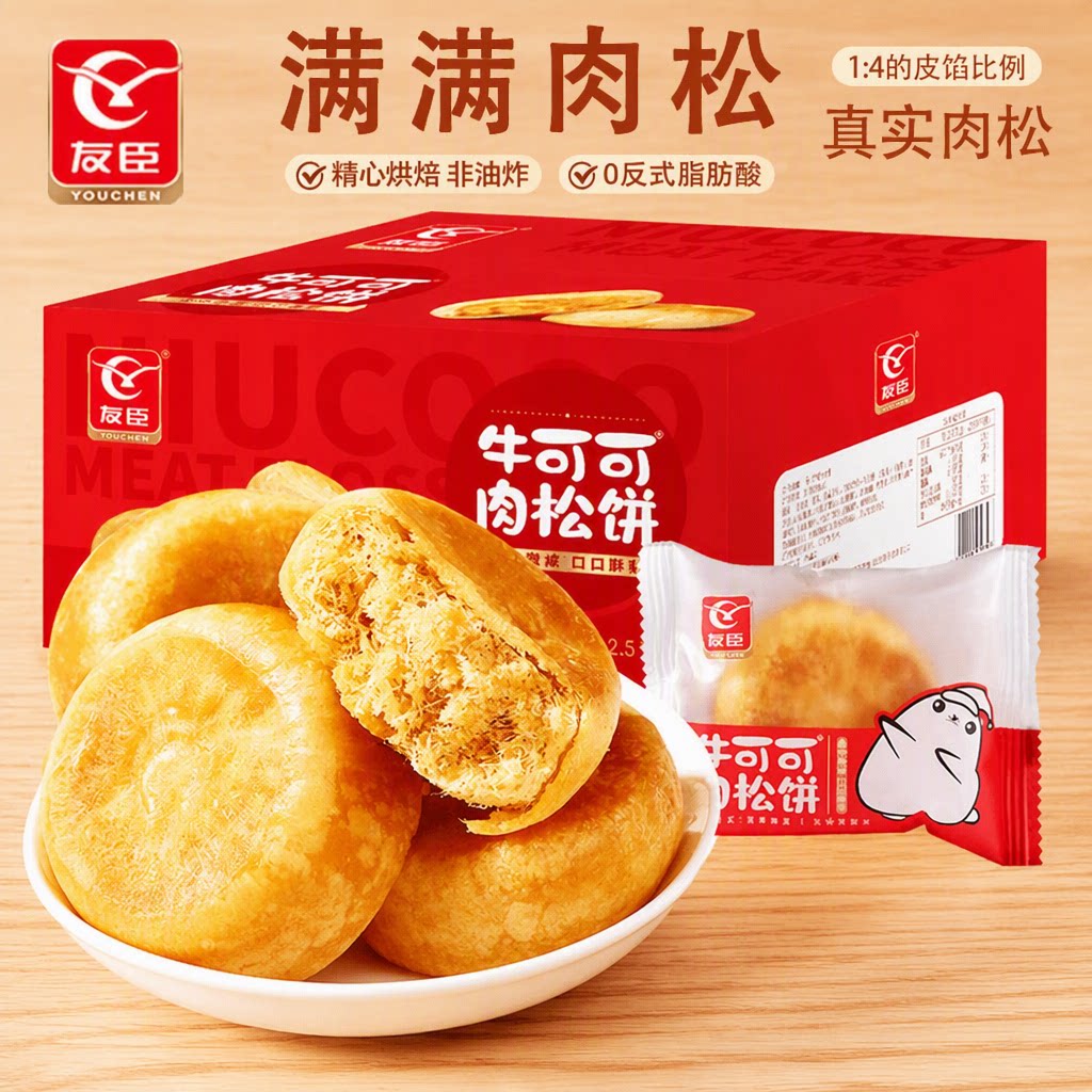 友臣肉松饼1000g整箱正宗糕点小吃零食营养早餐食品绿豆好吃充饥