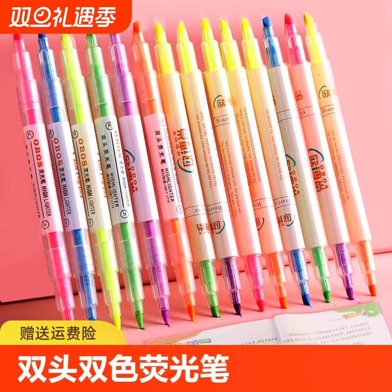 双头荧光笔标记笔学生用记号笔彩色划重点小学生专用初中生大容量双色