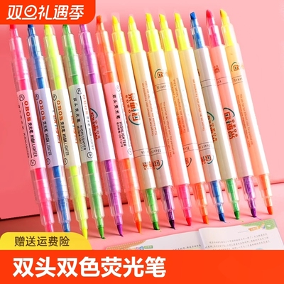 双头荧光笔标记笔学生用记号笔彩色划重点小学生专用初中生大容量双色