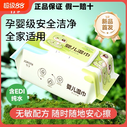 婴幼儿湿巾80抽新生宝宝手口屁专用湿纸巾大包家用实惠装