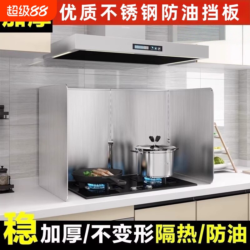 厨房挡油板不锈钢防油挡板油烟机炒菜耐高温隔热煤气灶台防溅防火图片