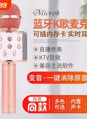 麦克风 家用K歌宝手机通用全民k歌神器无线蓝牙话筒音响一体ws858