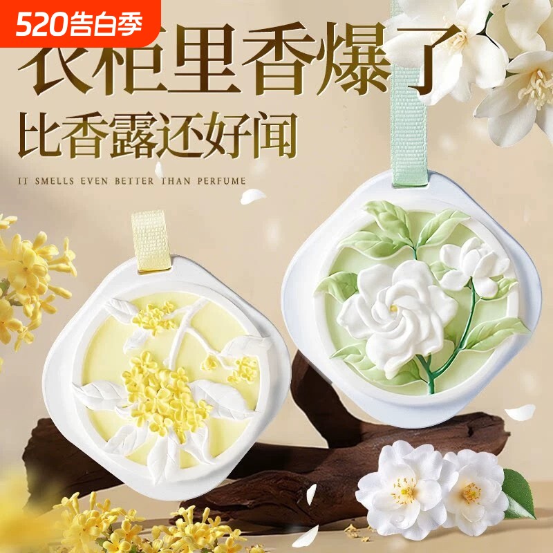 栀子花衣柜专用香薰香片家用卧室内持久高级男女生房间淡香氛无火
