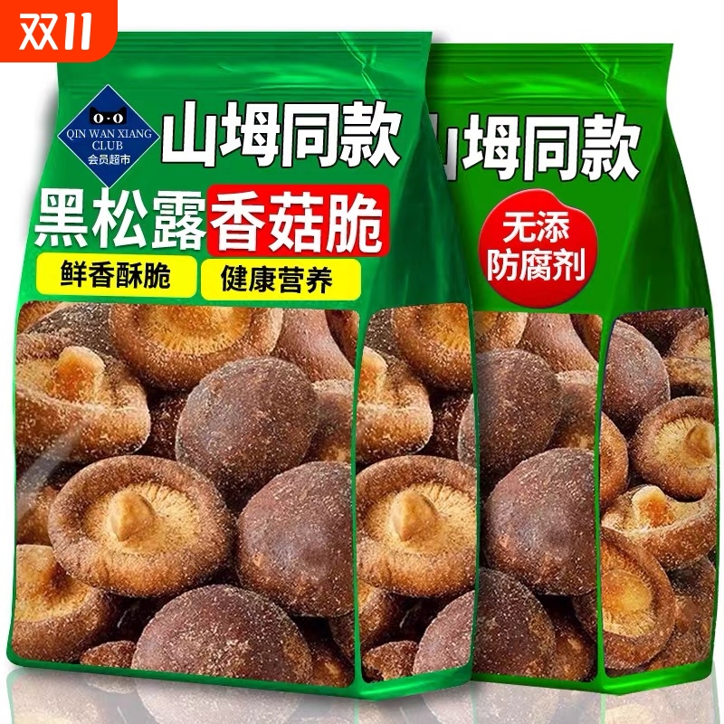 黑松露香菇脆果蔬菜脆干蘑菇干脱水非油炸即食休闲零食小吃旗舰店