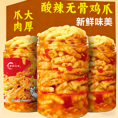 柠檬酸辣味无骨鸡爪1斤罐装带笋丝办公室解馋充饥小吃下午茶零食