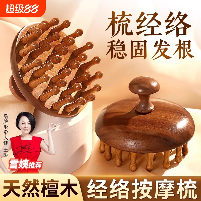 天然檀木按摩梳子头皮经络养发小木梳疗脱发梳头防刷头部疏通神器