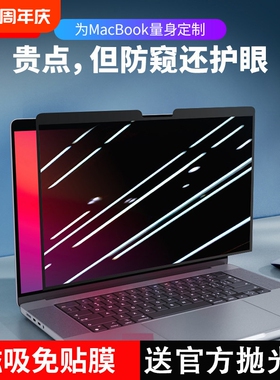 【磁吸免贴】MacBookPro防窥膜Air适用苹果笔记本电脑13寸14保护膜Mac屏幕max防偷窥Neo隐私16反光15吸附m5m4
