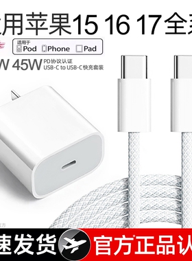 45W快充适用苹果iphone14充电器头17pro数据线15/16/13/12p插头手机plus专用xr快充PD套装30W原max速冲20W双C