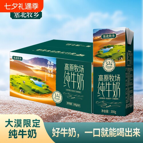 塞北牧乡3.2g200gx10盒学生全脂纯牛奶优选浓缩大漠高原西北常温