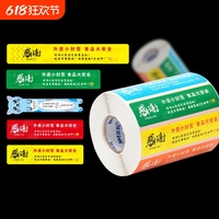 諾碼外賣封口貼封簽美團(tuán)餓了么