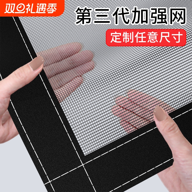 自粘防蚊纱窗网整块|千人回购
