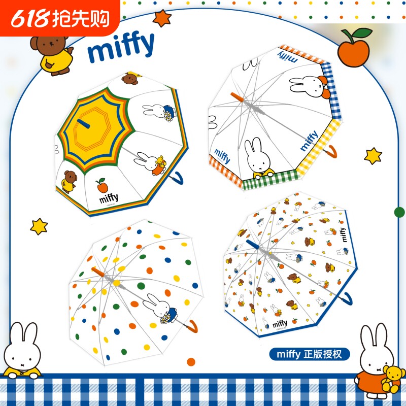 Miffy正版授权米菲卡通伞长柄伞满印款可爱风玻璃纤维雨伞萌透明