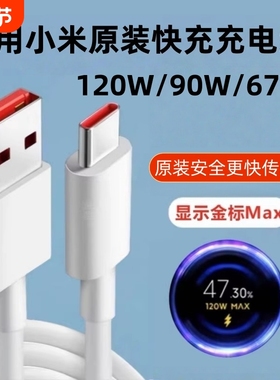 适用小米充电线原装120W充电线17/15/14/13/12/红米K80至尊版Turbo4pro/note13正品typec快充小米数据线渲涯