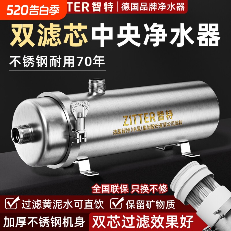 德国品牌智特家用净水器不锈钢厨房黄泥沙水前置过滤器大流量全屋
