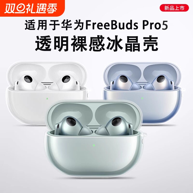 适用华为freebudspro5保护套