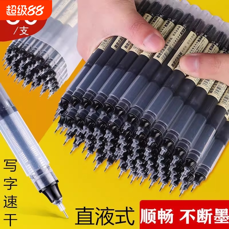 直液式走珠笔中性笔学生用刷题笔