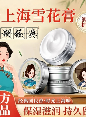 老上海雪花膏身体乳护手霜润肤保湿多规格