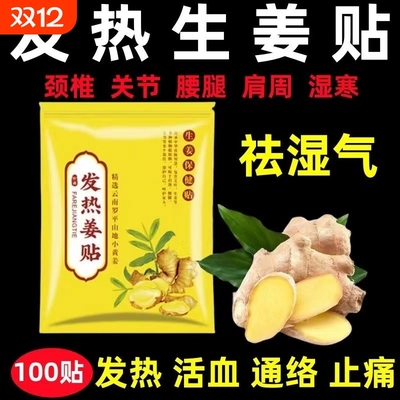 特价100片装姜贴原始点生姜贴驱寒发热护膝颈椎温灸贴腰酸热敷贴