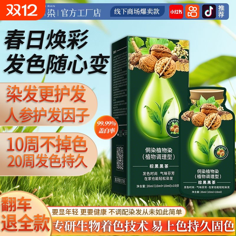 侗染纯天然染发剂|103人收藏