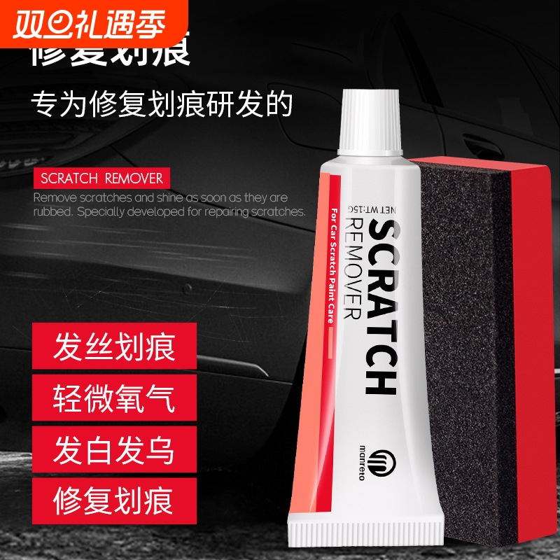 汽车划痕修复剂 划痕蜡车漆修复膏 漆面抛光蜡 去痕研磨剂英文版