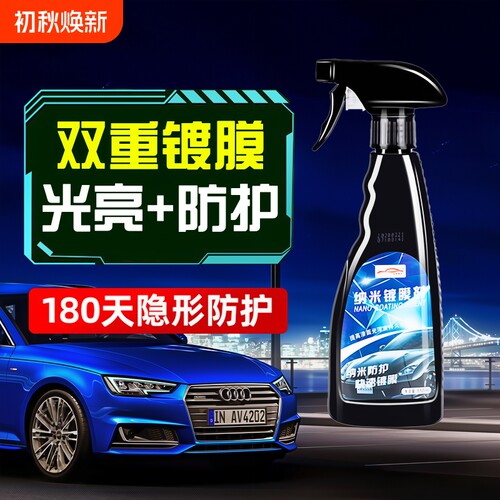 汽车镀膜剂镀晶液体打蜡车蜡