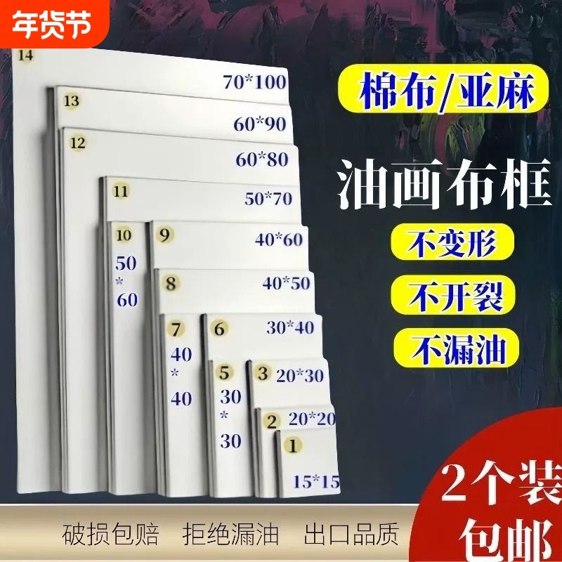 油画框布框纯棉细纹亚麻中粗纹亚麻丙烯油画颜料美术生写生专用油画布画框实木内框带画布,文具电教/文化用品/商务用品,油画框,淘宝优惠券,粉丝福利购,淘宝优惠卷