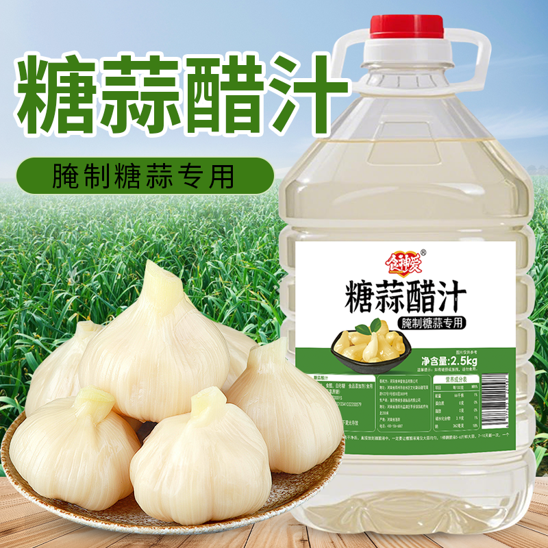 糖蒜醋汁白萝卜大蒜腌制料汁酸甜桶装家用商用糖醋蒜汁瓶装
