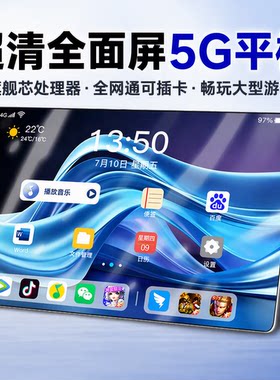 官方正品平板电脑2026新款5G全网通可插卡护眼全面屏pad办公游戏手机二合一学生网课安卓学习机键盘大屏免息