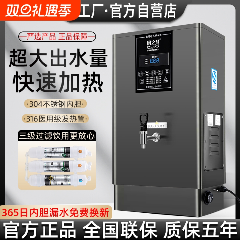 厨之慧全自动电热开水器商用开水机工地烧水器办公室大容量饮水机