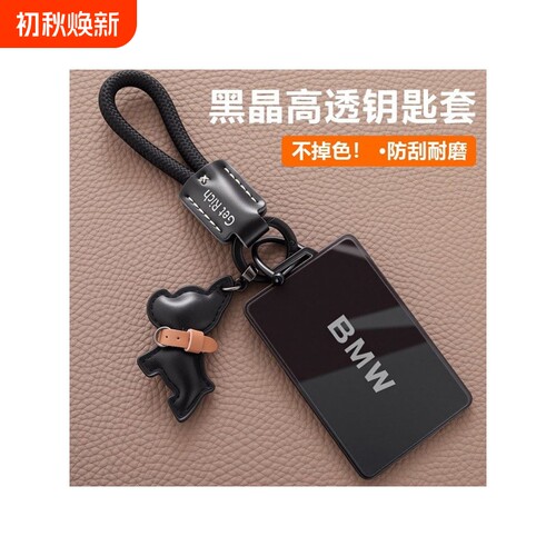 【5000+人已付款】宝马卡片匙套