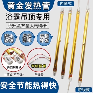 浴霸發(fā)熱管燈管加熱管集成吊頂配件帶線內(nèi)黃金耐高溫防爆石英安全