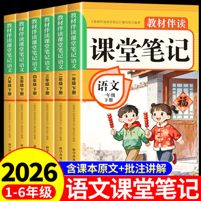 2025小学1-6年级上册课堂笔记