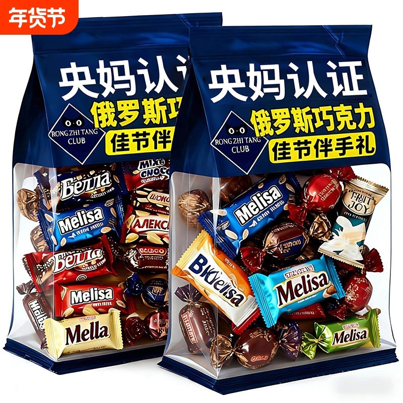 俄罗斯风味混合牛轧糖喜糖年货零食大礼包结婚过年散装花生巧克力
