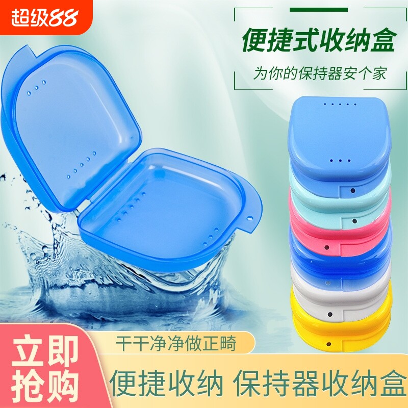 牙科正畸保持器收纳盒牙套盒方便携带矫正器隐形假牙盒透气义齿盒